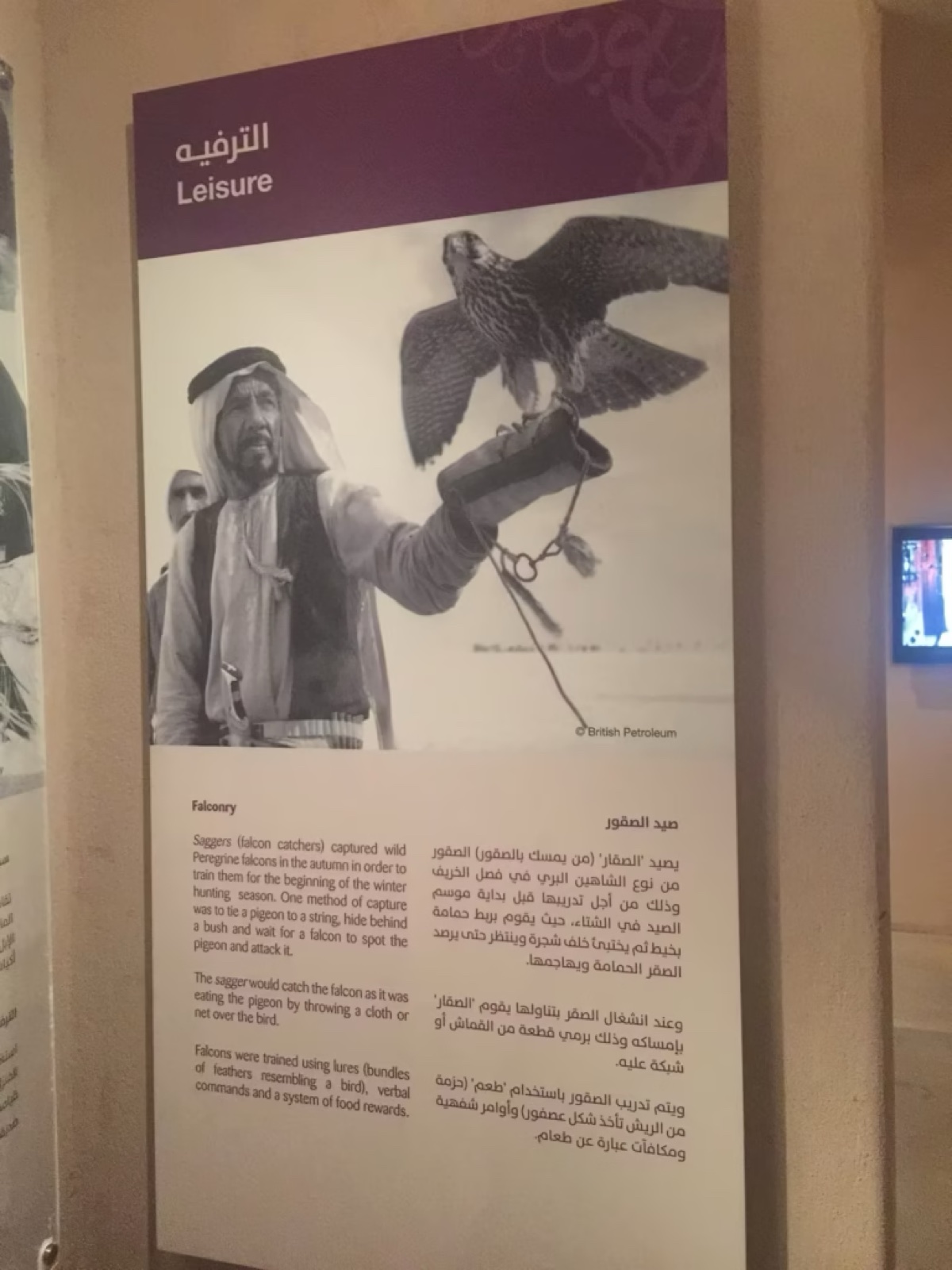 Printed aluminium display panel carrying historical imagery at Sharjah Heritage Museum